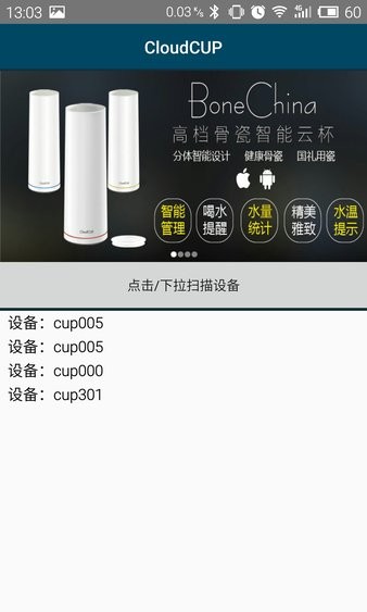 cloudcup智能水杯