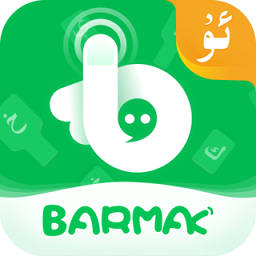 barmak输入法app