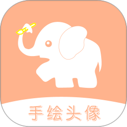 手绘头像定制app