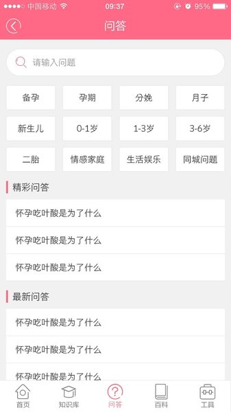 孕周计算器app