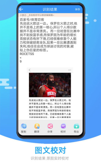 图片照片文字识别app