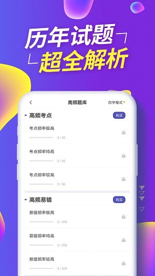 消防工程师提分王app