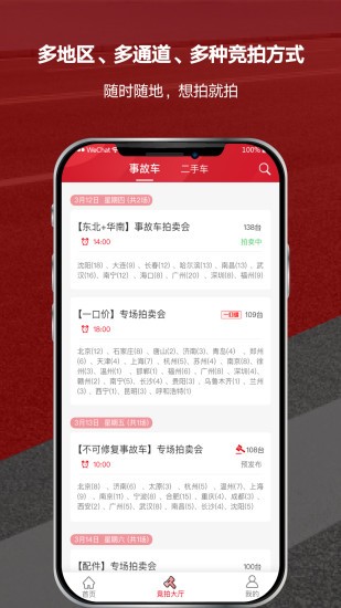 博车网拍卖app下载最新版