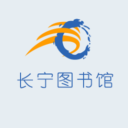 长宁图书馆2021