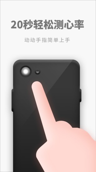 专业心率监护最新版