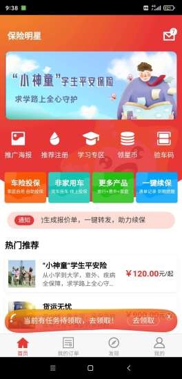 大地保险明星最新版
