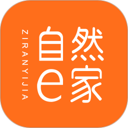 自然e家手机版