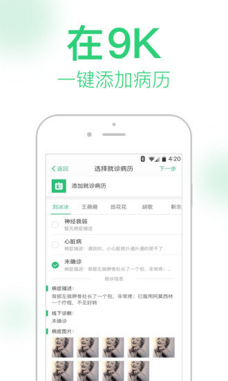 9K医生手机版