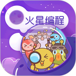 火星人编程app