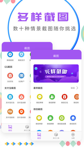 微商截图大师软件