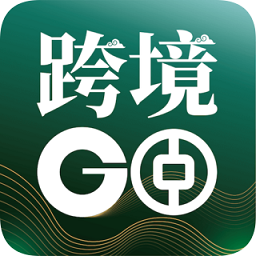 中银跨境go官方版