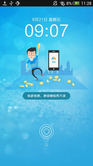 米钻锁屏app