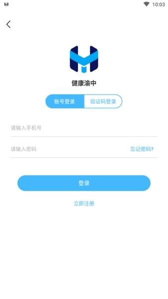 健康渝中软件