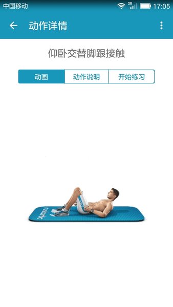 徒手腹肌手机版