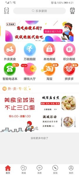 乐享蒙阴手机版