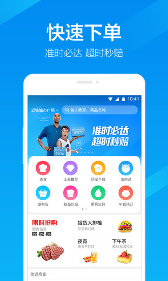 饿了么手机版