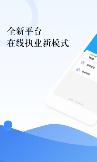 翼健康医生版最新版