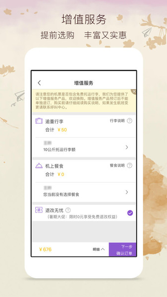 西航飞行加app