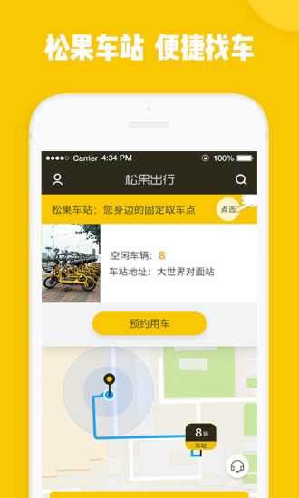 松果出行app