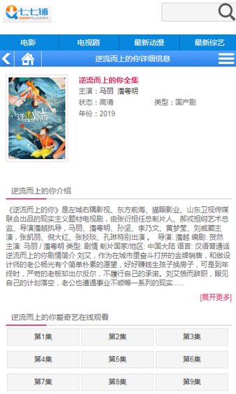 七七铺手机版
