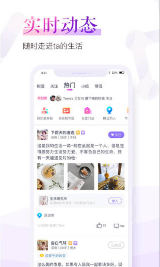 珍爱网极速版app