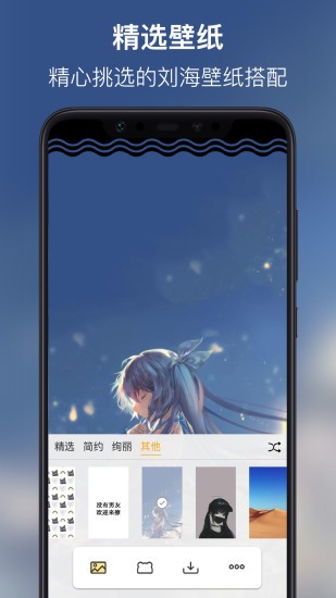刘海壁纸app