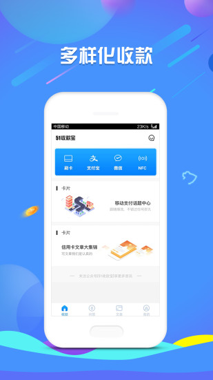 51收款宝app
