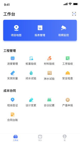 明源智慧工程最新版