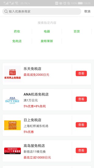 日本优惠券app
