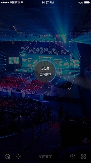 绚星直播手机客户端