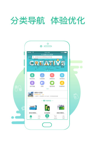 掌上药店app