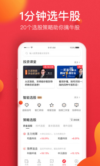 金融界app手机版