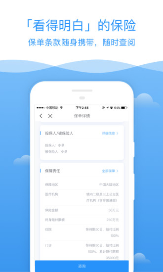 卓铭保险app