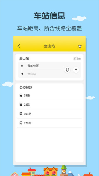 帮帮公交app