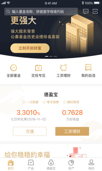 德邦基金软件