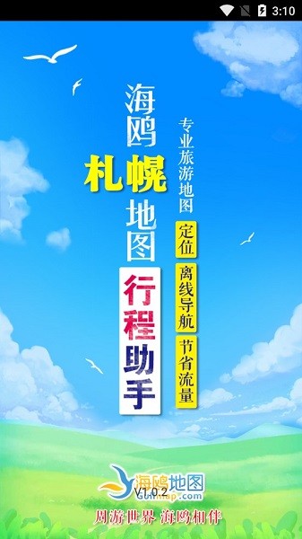 札幌地图高清中文版