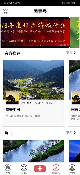 国家风景app