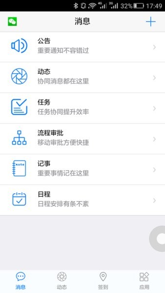 18云办公app