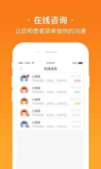 安心医生软件