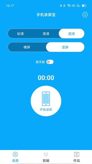 视频录制app