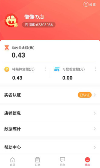 麦啦啦商城app