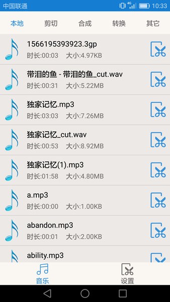 音乐音频剪辑大师软件