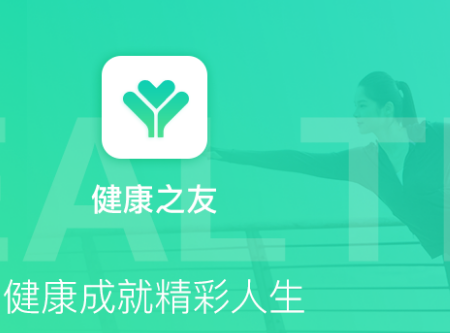 健康之友app下载