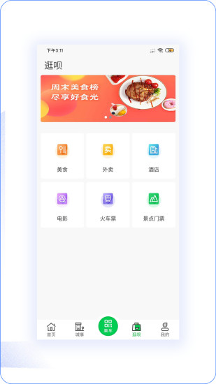 漯河公交app