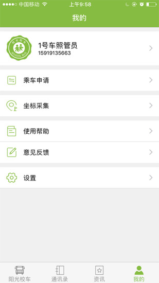 阳光校车app