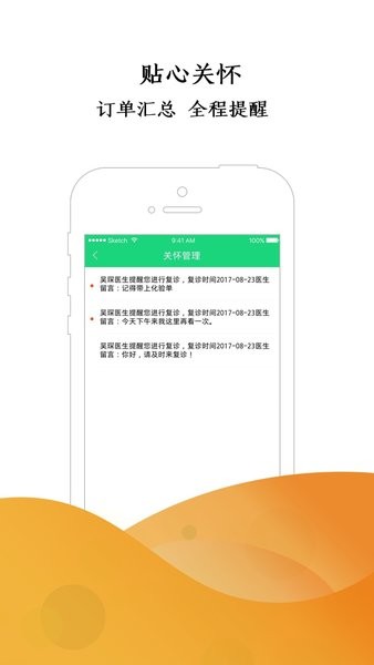 华佗有约app