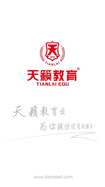 天籁教育云app