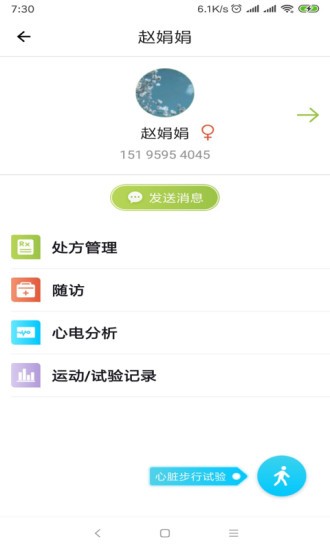 心安康医生最新版