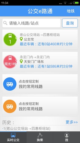 公交e路通app