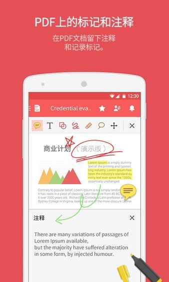 北极星office手机版